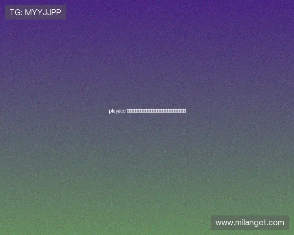 playace 官网：世界杯期间最受关注的比赛预测与专家点评汇总